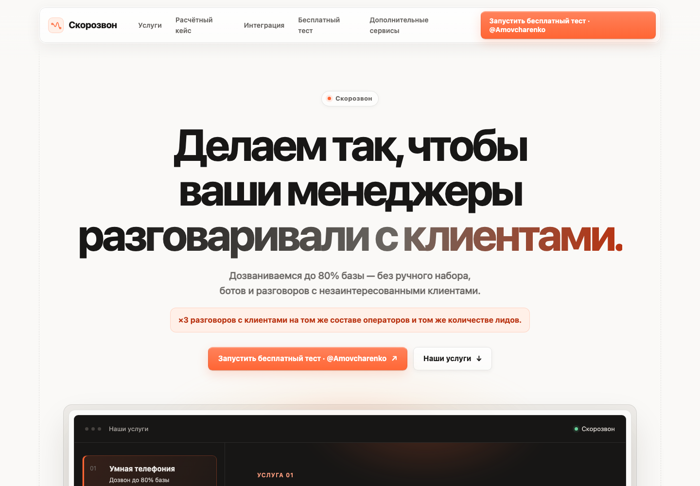 Первый экран версии Launch UI