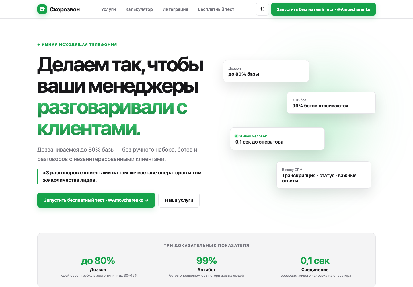 Первый экран версии shadcn landing
